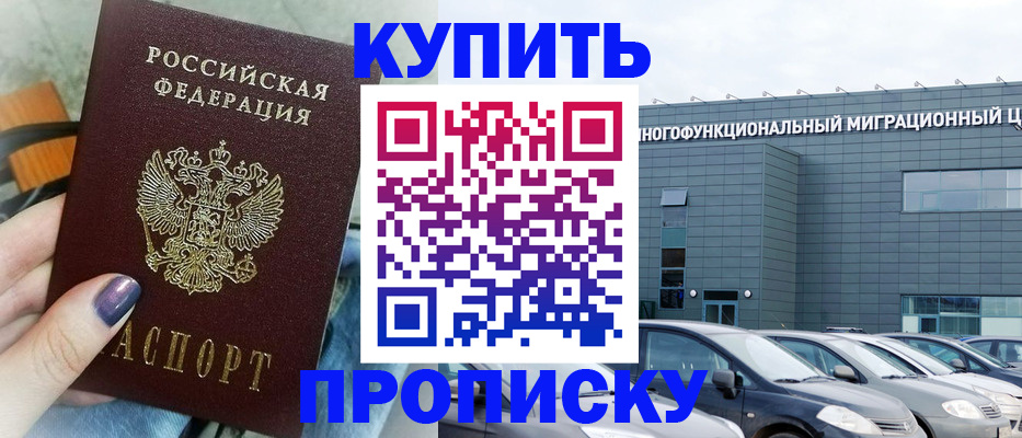 прописка штамп в Гурьевске