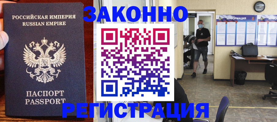 прописка штамп в Гурьевске