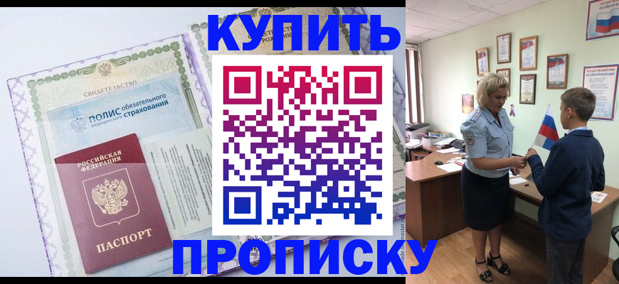 прописка от собственника в Гурьевске