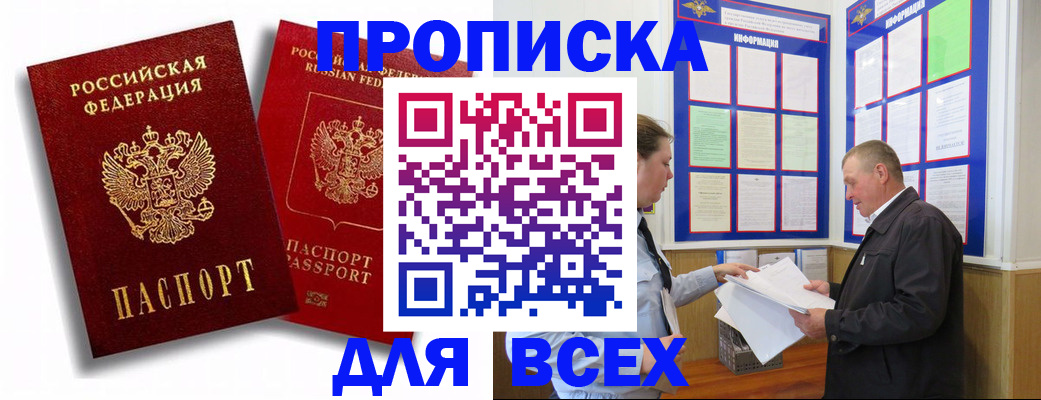 прописка для работы в Гурьевске
