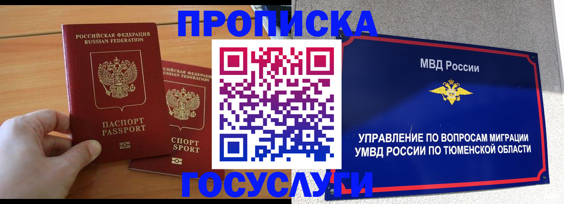 временная регистрация в квартире в Гурьевске